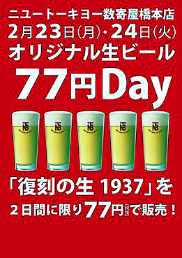 77円ＤＡＹ 02.jpg