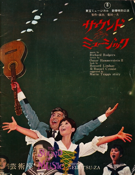 s-1965.01.17 サウンド・オブ・ミュージック 01.jpg