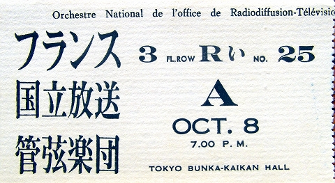 s-1966年日本公演チケット・Aプロ.jpg