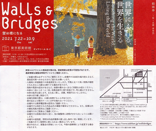 s-2021-10-09まで『Walls & Bridges』展・東京都美術館.jpg