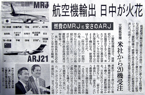 s-ANA記事・MRJ導入2016.02.17.jpg