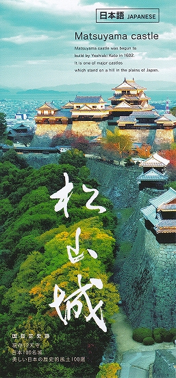 s-『ANAで行く秋の松山』③松山城編.01.jpg