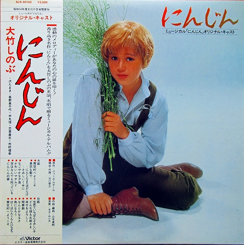 s-『にんじん』1979レコード04.jpg