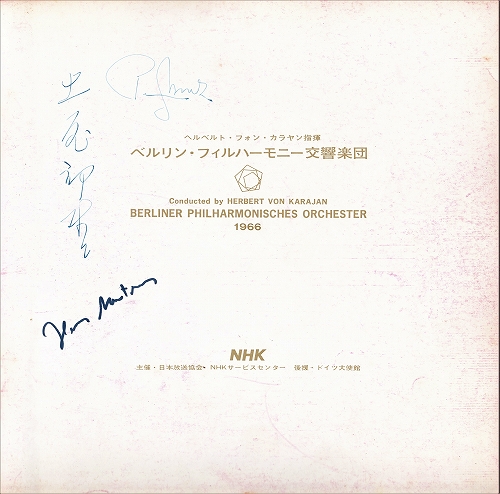 s-『カラヤン・ベルリンフィル ジャパン・ツアー1966』パンフレット02.jpg