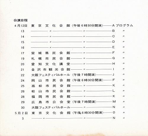 s-『カラヤン・ベルリンフィル ジャパン・ツアー1966』パンフレット03.jpg