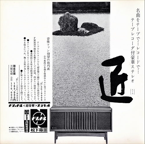 s-『カラヤン・ベルリンフィル ジャパン・ツアー1966』パンフレット広告01.jpg