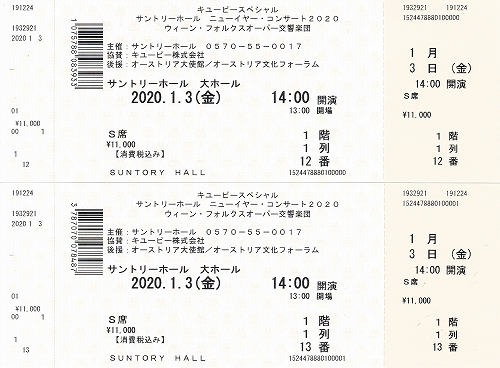 s-『ニューイヤー・コンサート2020』チケット01.jpg