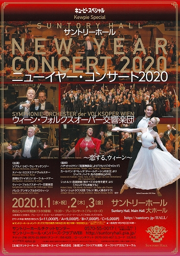 s-『ニューイヤー・コンサート2020』チラシ01.jpg