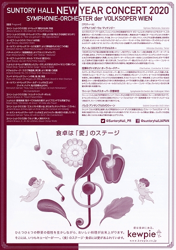 s-『ニューイヤー・コンサート2020』チラシ02.jpg