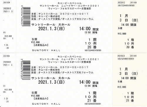 s-『ニューイヤー・コンサート2021』チケット.jpg