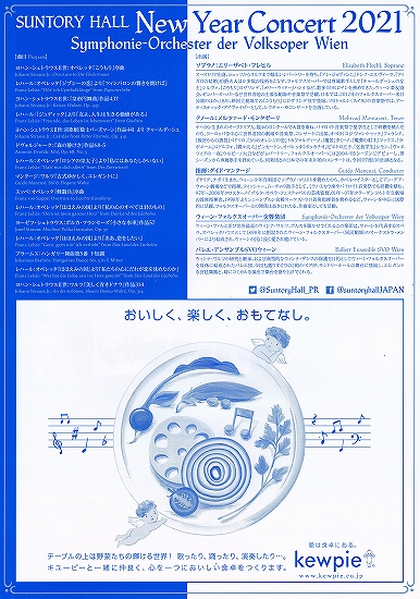 s-『ニューイヤー・コンサート2021』チラシ02.jpg