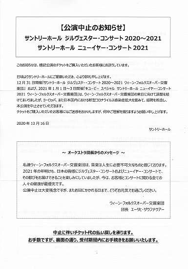 s-『ニューイヤー・コンサート2021』公演中止ご案内.jpg