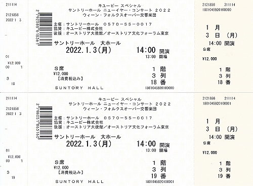 s-『ニューイヤー・コンサート2022』チケット.jpg