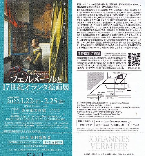 s-『フェルメールと17世紀オランダ絵画展』東京都美術館・チケット.jpg