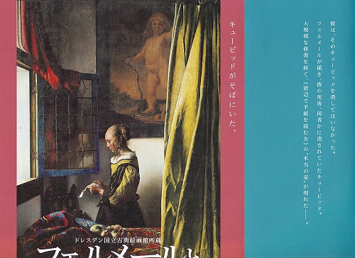 s-『フェルメールと17世紀オランダ絵画展』東京都美術館・チラシ02.jpg