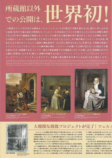 s-『フェルメールと17世紀オランダ絵画展』東京都美術館・チラシ03.jpg