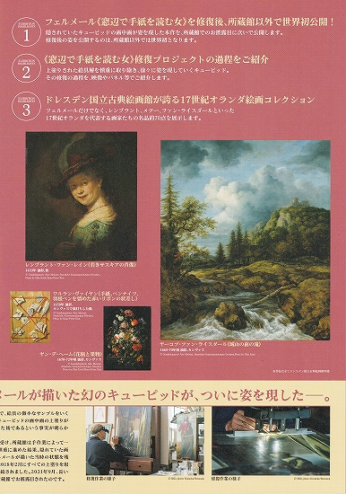 s-『フェルメールと17世紀オランダ絵画展』東京都美術館・チラシ04.jpg