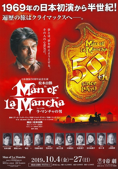 s-『ラ・マンチャの男 2019』帝国劇場・チラシ01.jpg