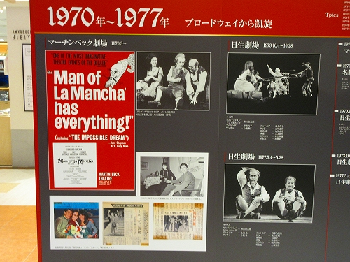s-『ラ・マンチャの男 50周年展』日比谷シャンテ03.jpg