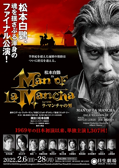 s-『ラ・マンチャの男 ファイナル』2022.02.06～28帝国劇場.jpg