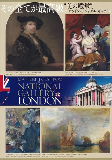 s-『ロンドン・ナショナル・ギャラリー展』国立西洋美術館 チラシ04.jpg
