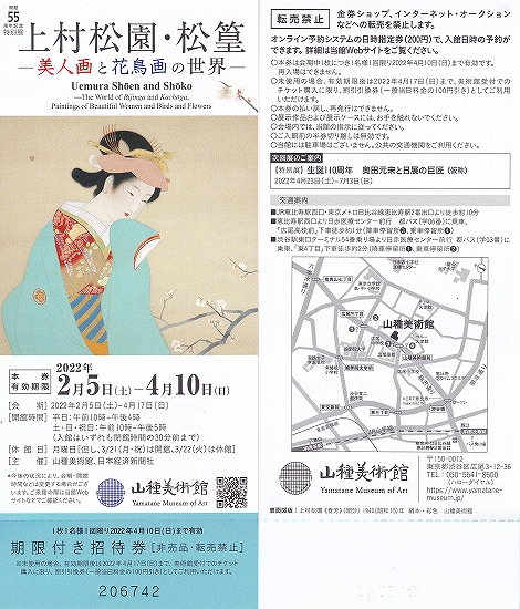 s-『上村松園・松篁』展・山種美術館 チケット.jpg