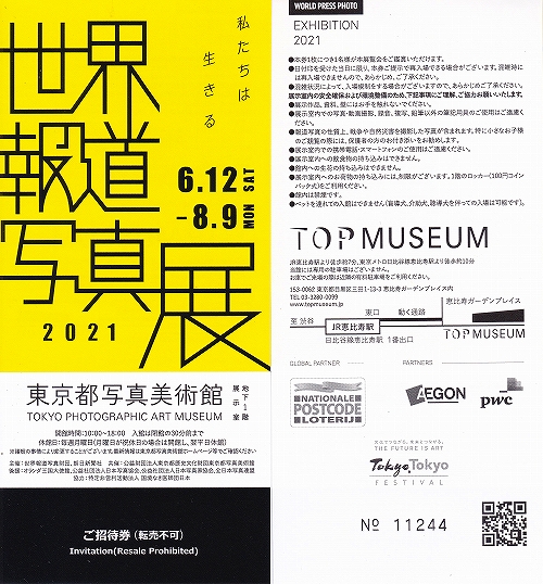 s-『世界報道写真展』東京都写真美術館・チケット.jpg