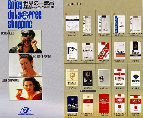 s-『初ハワイ1989』年税品たばこ.jpg