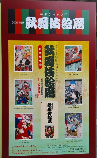s-『十月大歌舞伎』歌舞伎座・2021年カレンダー.jpg
