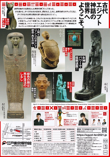 s-『古代エジプト展』江戸東京博物館・チラシ02.jpg