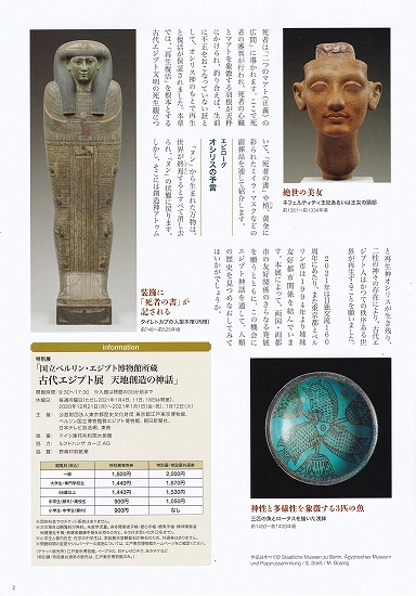 s-『古代エジプト展』江戸東京博物館・チラシ04.jpg