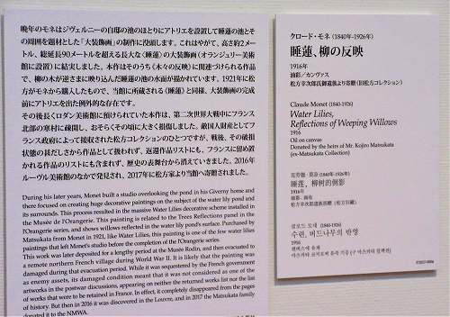 s-『国立西洋美術館・常設展』モネ・睡蓮、柳の反映 解説.jpg