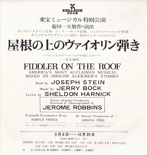 s-『屋根の上のヴァイオリン弾き』帝国劇場1967年・プログラム01.jpg
