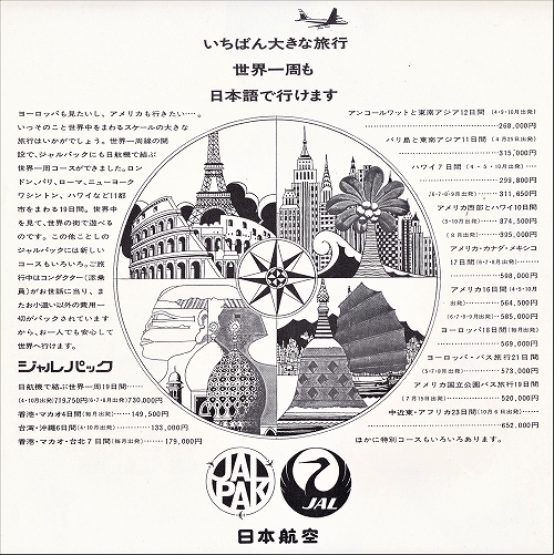 s-『屋根の上のヴァイオリン弾き』帝国劇場1967年・プログラム広告01.jpg