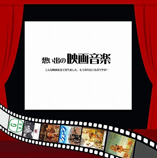 s-『想い出の映画音楽』CDケース表.jpg