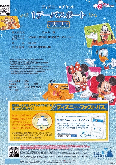 s-『東京ディズニーシー』パスポート・チケット.jpg
