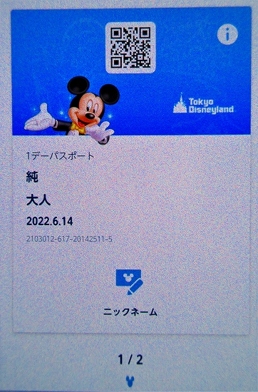 s-『東京ディズニーランド』パスポート・チケット.jpg