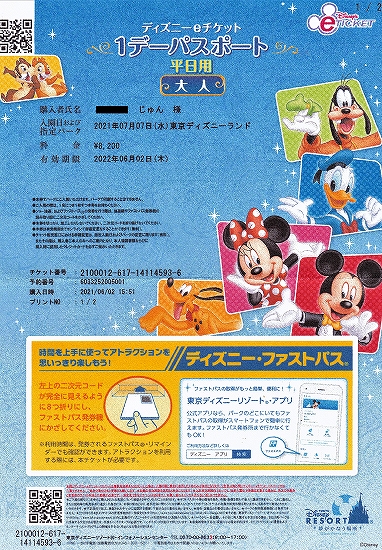 s-『東京ディズニーランド』紙チケット.jpg