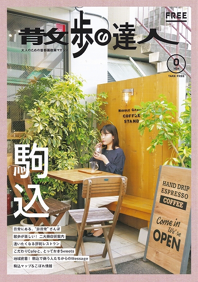 s-『東洋文庫ミュージアム』散歩の達人01.jpg
