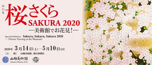 s-『桜 さくら SAKURA 2020』展.jpg