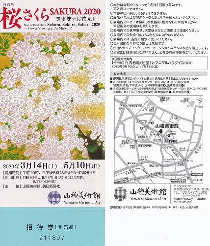 s-『桜 さくら SAKURA 2020』展・山種美術館 チケット.jpg