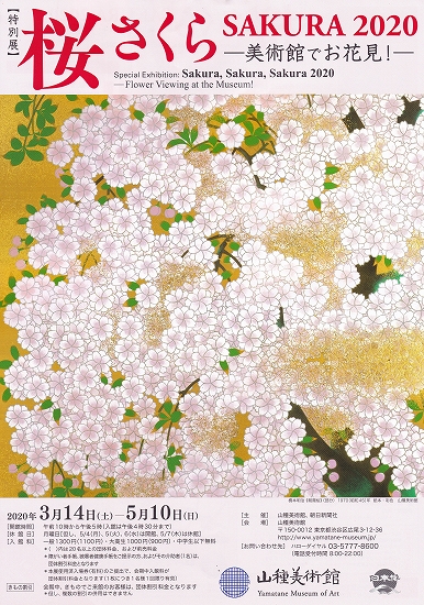 s-『桜 さくら SAKURA 2020』展・山種美術館 チラシ01.jpg