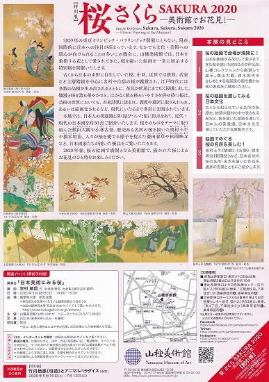 s-『桜 さくら SAKURA 2020』展・山種美術館 チラシ02.jpg