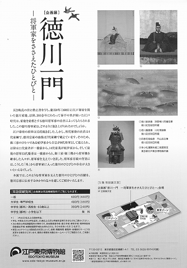 s-『江戸東京博物館』企画展・徳川一門チラシ.02.jpg