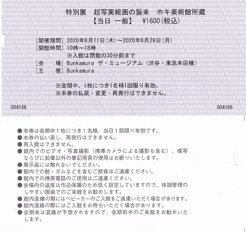 s-『超写実絵画の襲来』Bunkamura ザ・ミュージアム、チケット.jpg