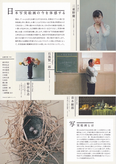 s-『超写実絵画の襲来』Bunkamura ザ・ミュージアム、チラシ02.jpg