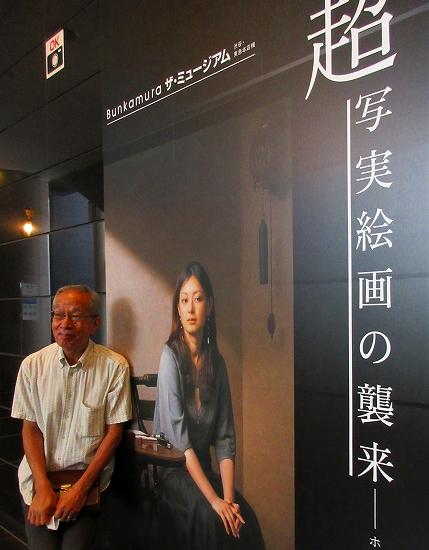 s-『超写実絵画の襲来』Bunkamura ザ・ミュージアム、入口.jpg
