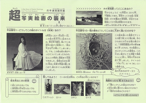 s-『超写実絵画の襲来』Bunkamura ザ・ミュージアム、子供用解説書01.jpg
