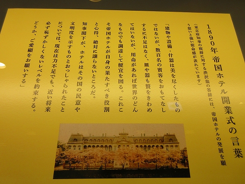 s-『開業130周年記念 渋沢栄一展』帝国ホテル07.jpg