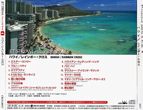 s-『JAL ジェットストリーム』ハワイ・レインボークロス02.jpg